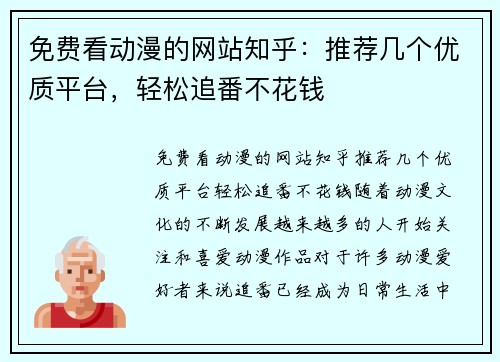 免费看动漫的网站知乎：推荐几个优质平台，轻松追番不花钱